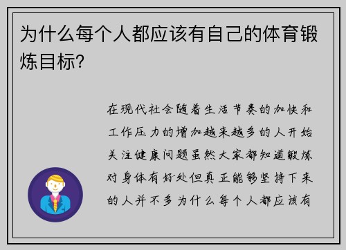 为什么每个人都应该有自己的体育锻炼目标？